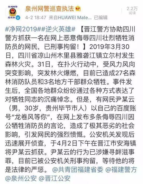 网友侮辱30名凉山灭火牺牲英雄 应急管理部:人渣