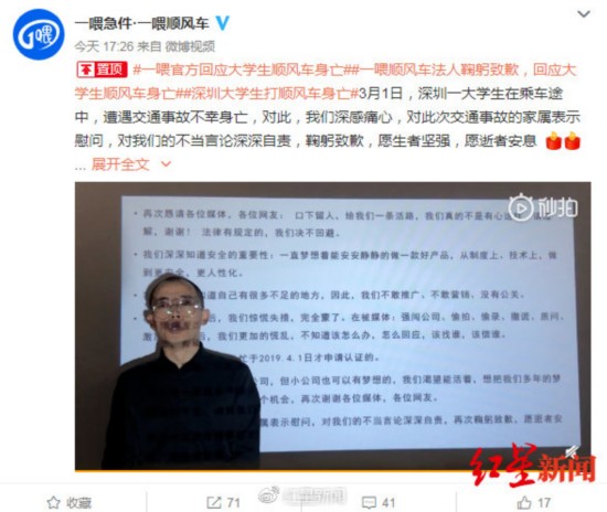 ▲一喂平台发布声明并道歉