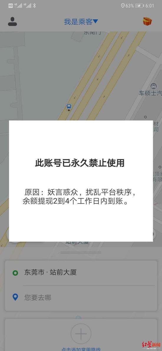 ▲平台封掉了王先生的账号,称其“妖言惑众”
