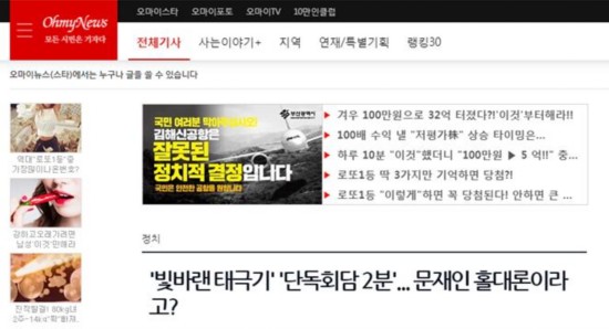  韩国Oh my news新闻网站报道截图 