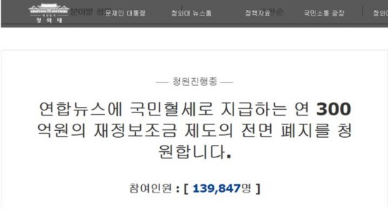 青瓦台网站请愿截图 