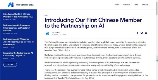 百度等中国科技力量走出国门 推动人工智能国际标准制定