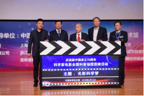 科学家电影全国科普场馆巡映启动仪式在京举行