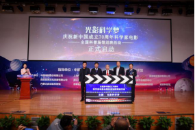 科学家电影全国科普场馆巡映启动仪式在京举行