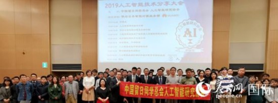 &ldquo;2019人工智能技术分享会&rdquo;与会人士合影。