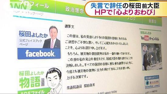 日本前奥运相樱田义孝在个人主页上就此前的不当言论道歉
