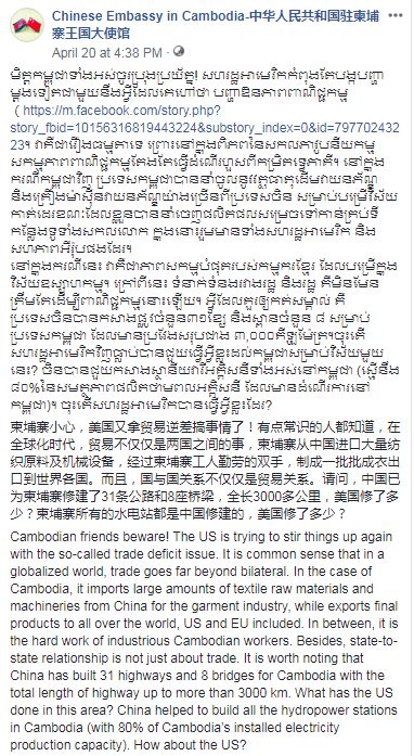 ▲中国驻柬埔寨大使馆&ldquo;脸书&rdquo;截图
