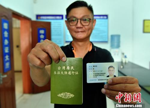 资料图为台湾吴先生展示刚领取的居住证。中新社记者 翟羽佳 摄