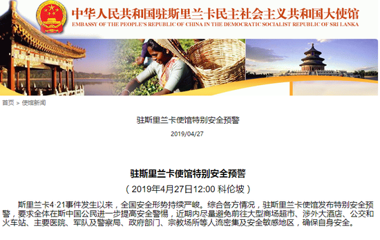 图片来自中国驻斯里兰卡使馆网站