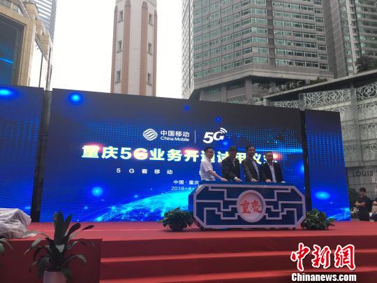 重庆拨通首个5G电话开通5G全业务体验