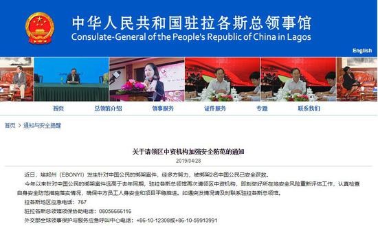 中国驻拉各斯总领事馆官网截图