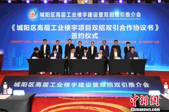 青岛举行高层工业楼宇项目推介会12项签约总投资近百亿