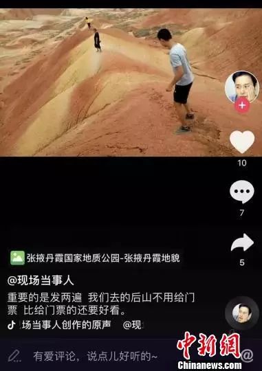 图为网爆游客在甘肃张掖七彩丹霞旅游景区内破坏丹霞地貌视频截图。 钟欣 摄