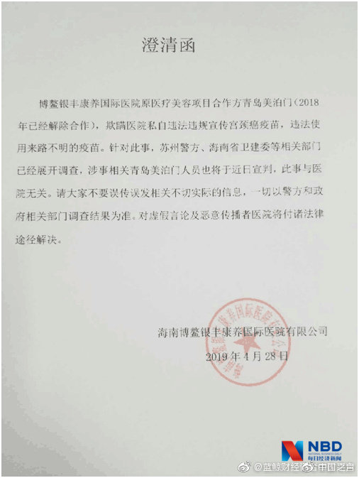  海南省卫健委：医院行为违反相关法律法规，吊销医疗机构执业许可证