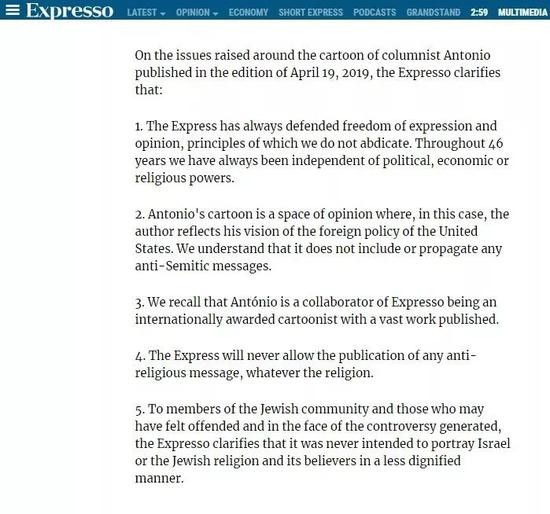 ▲图为葡萄牙媒体Expresso声明的截图