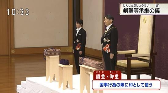 三种“神器”被侍从按序放在“案”上,从左至右依次是勾玉、国玺和御玺、剑
