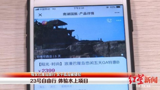 小阳等所预定的旅游产品/图据《第一现场》