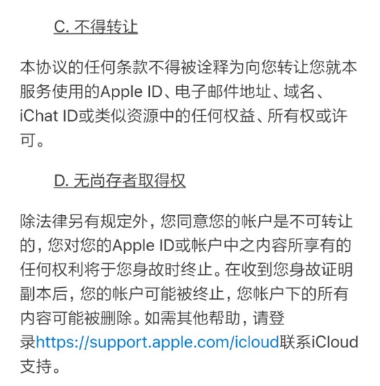  苹果iCloud用户协议