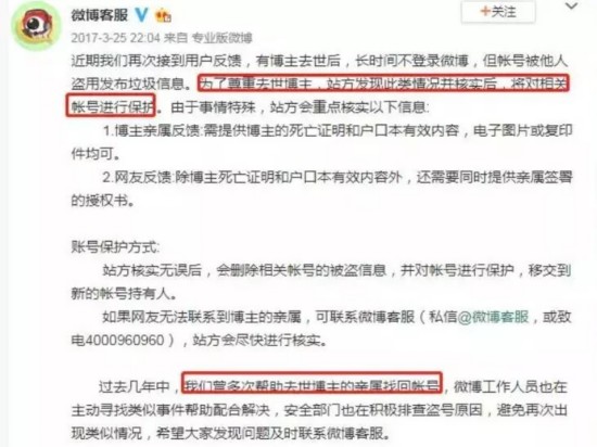  @微博客服截图
