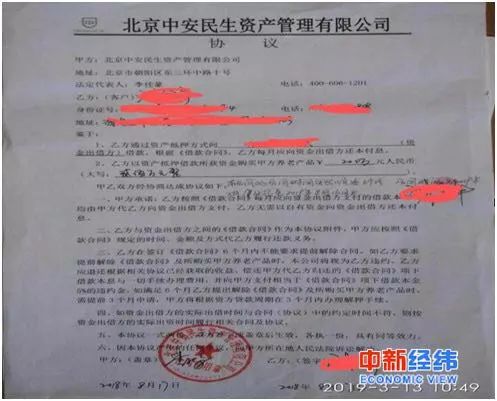 ▲借款人和中安民生签订的理财合同显示，借款人通过资产抵押（房产）的方式借来资金，由中安民生代为还款。图片来源：受访者