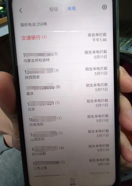 &uarr;刘飞的手机接到的骚扰电话。