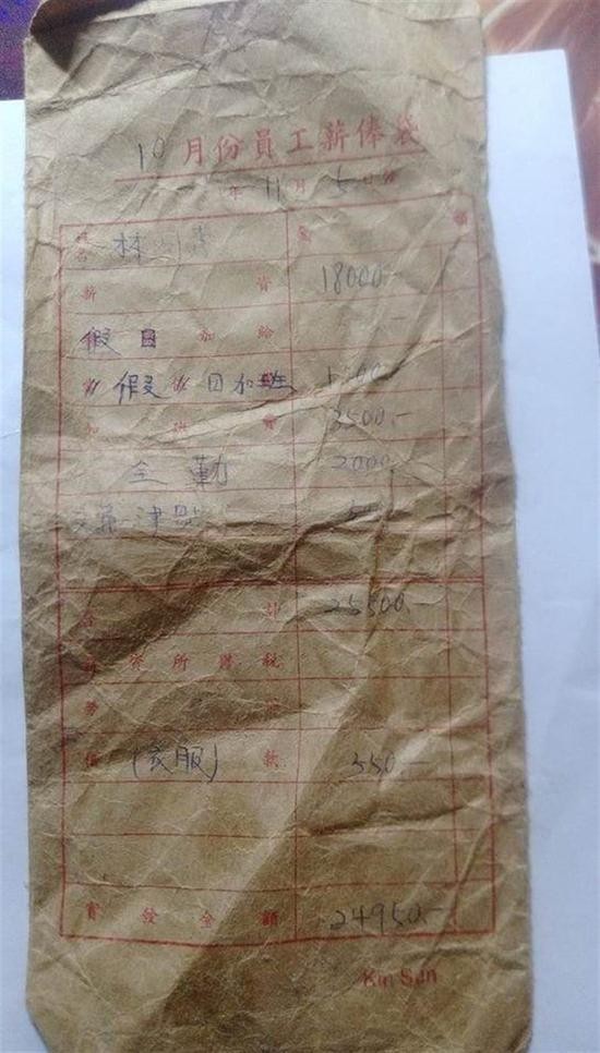 1991年的&ldquo;工资条&rdquo;（图源：中时电子报）