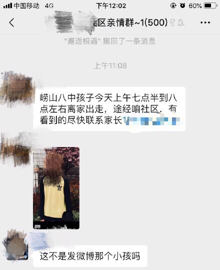 小硕再次出走，网友帮忙寻人。 微博截图