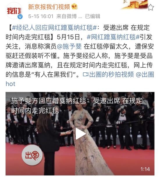 图片来源 我们视频微博截图