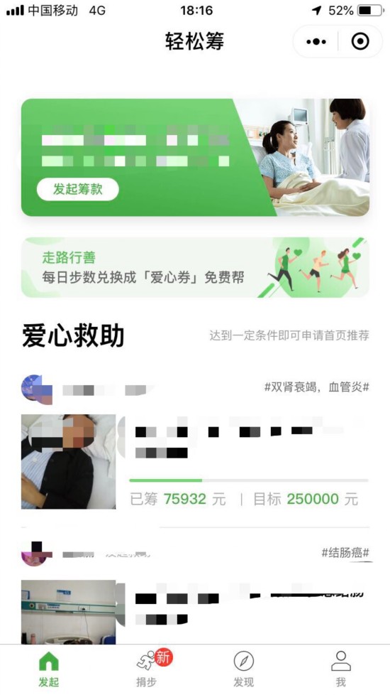 &ldquo;轻松筹&rdquo;筹款页面