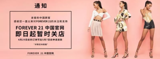  Forever 21官网截图