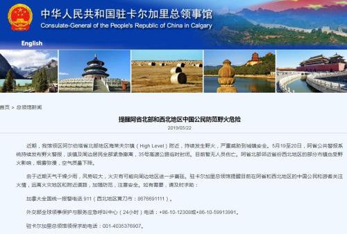 图片来源：中国驻加拿大卡尔加里总领馆网站截图