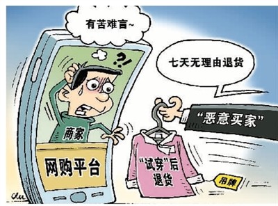 网购退货,是否真的无忧?