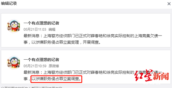 &uarr; 实名认证微博用户@一个有点理想的记者 所发消息