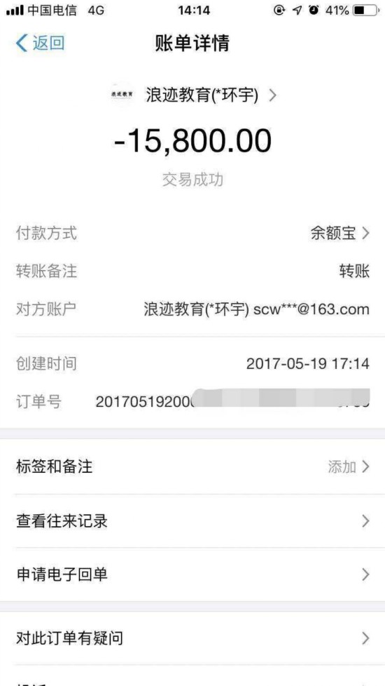 杨俊与&ldquo;浪迹情感&rdquo;的一笔交易记录。 受访者供图