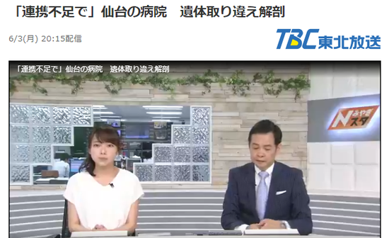 日本&ldquo;TBC东北放送&rdquo;截图