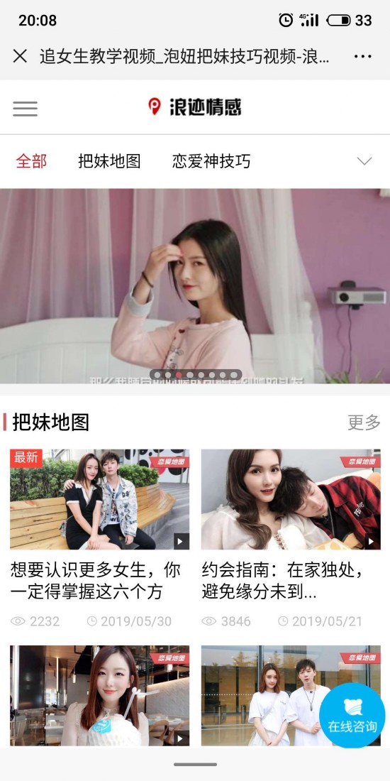 &ldquo;浪迹情感&rdquo;官方页面截图。