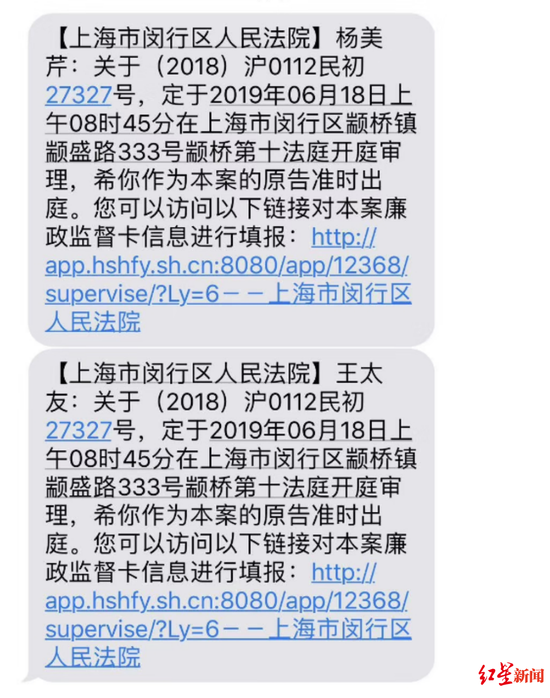 开庭通知。图片由律师提供