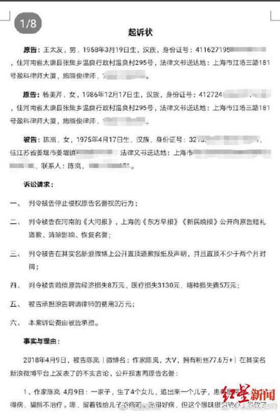 王凤雅家人的起诉状