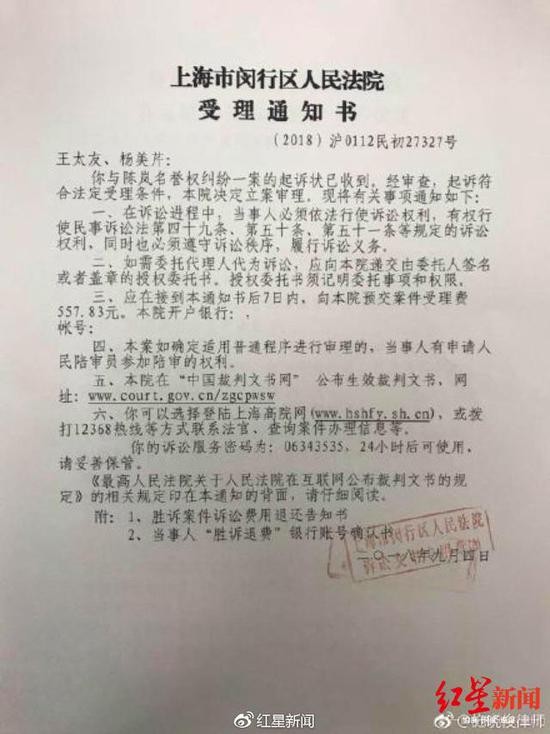 法院受理通知书