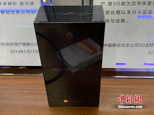 资料图：部分友好测试用户拿到未开封的5G手机。中新网 吴涛 摄