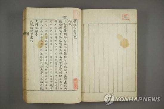 《景福宫营建日记》（韩联社）