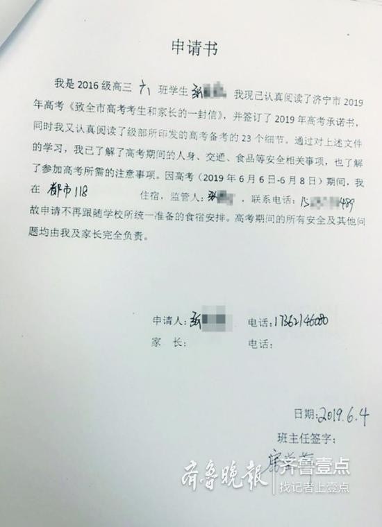 入住酒店的考生小张递交的&ldquo;不再跟随学校统一安排食宿&rdquo;的申请书。