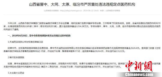 山西处理违规医药机构1185家追回医保基金上千万元