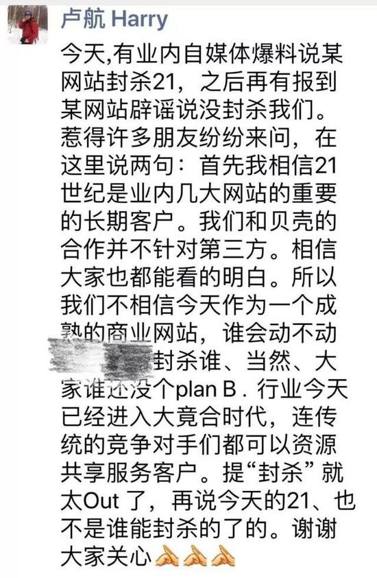 ▲21世纪不动产中国区总裁兼CEO卢航6月初朋友圈发文截图 来源：网络