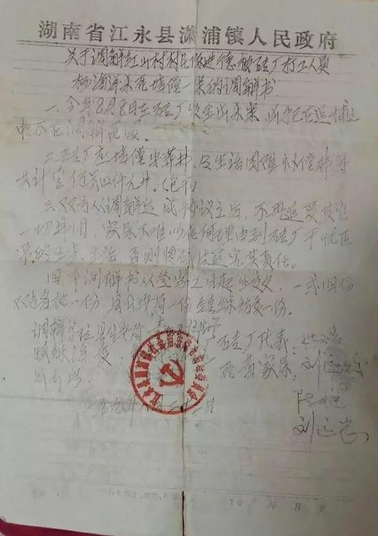 21年前的&ldquo;调解书&rdquo;
