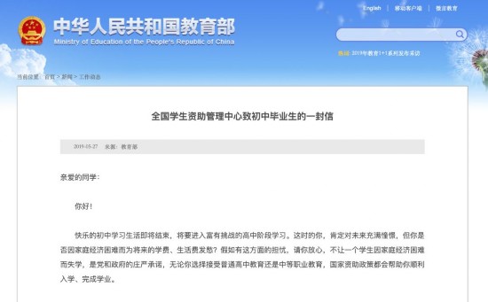  △教育部官网截图