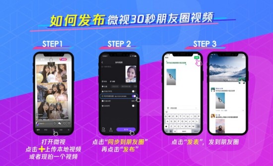 微视30秒朋友圈视频开放测试