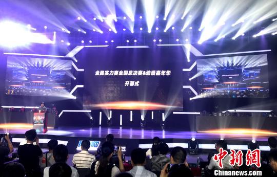 2019年全民实力赛全国总决赛28位选手角逐桂冠