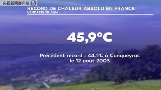 45.9度 法国高温打破多项历史记录
