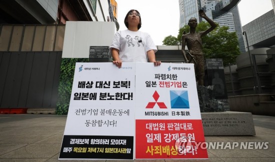 韩国大学生在强制征用劳工像前示威（韩联社）